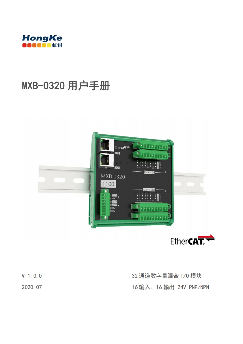 MXB-0320-用户手册