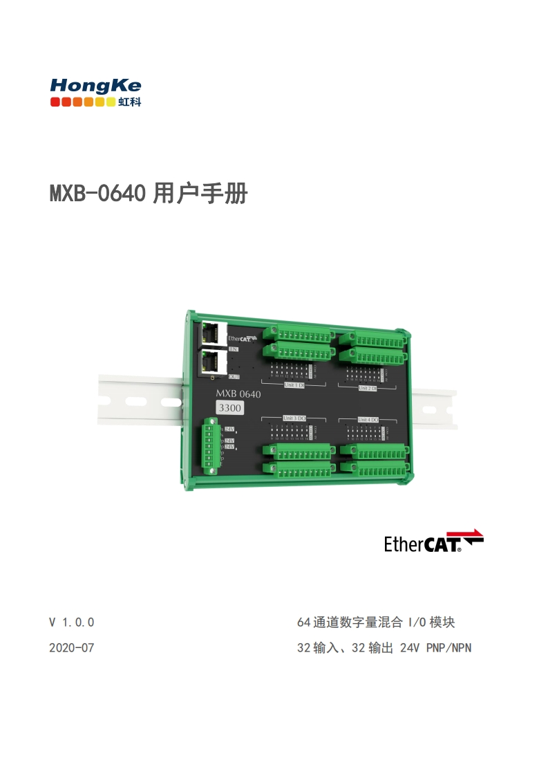 MXB-0640-用户手册