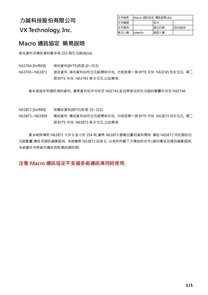 Macro通訊協定-簡易說明