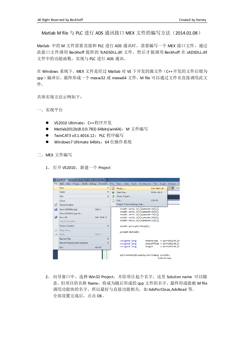 Matlab-M-file与PLC进行ADS通讯接口MEX文件的编写方法（2014.01.05）