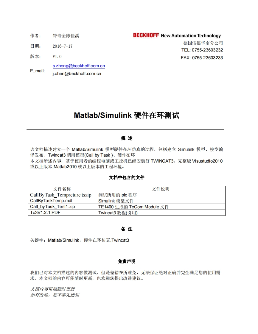 MatlabSimulink硬件在环(HIL)测试用例