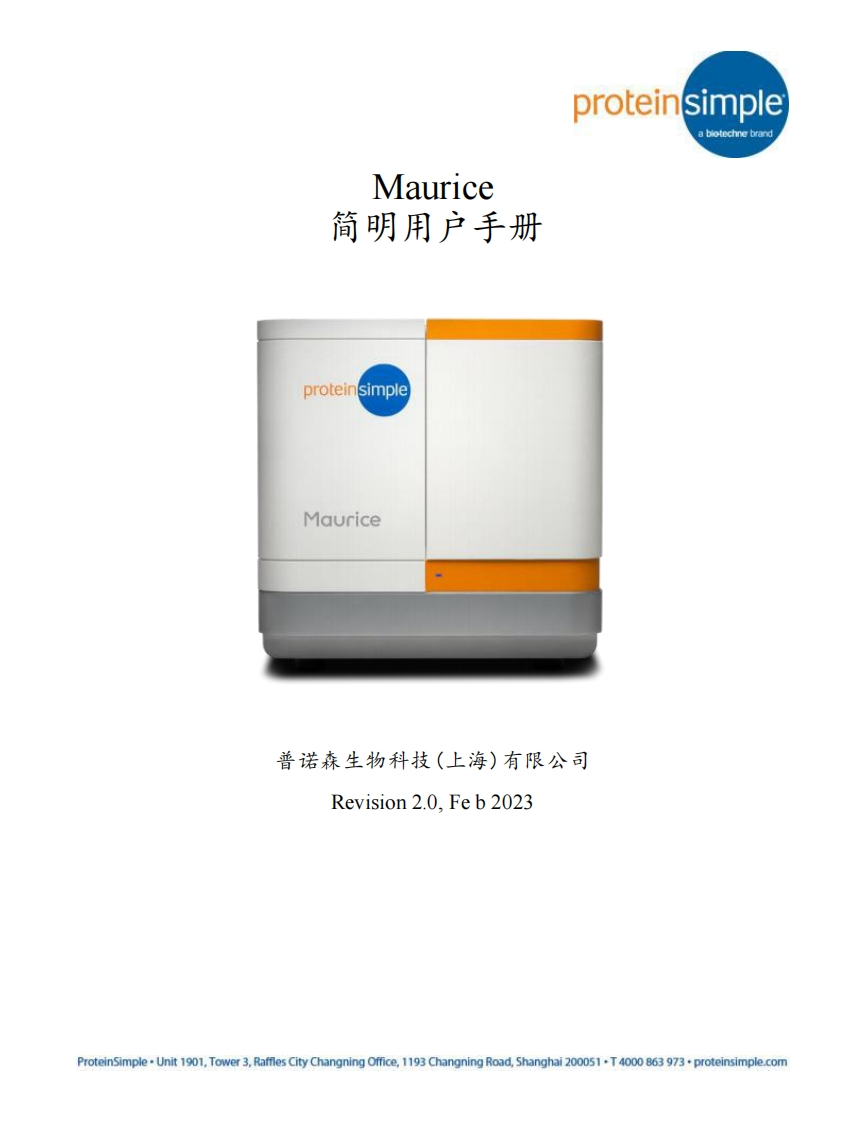 Maurice操作说明书手册