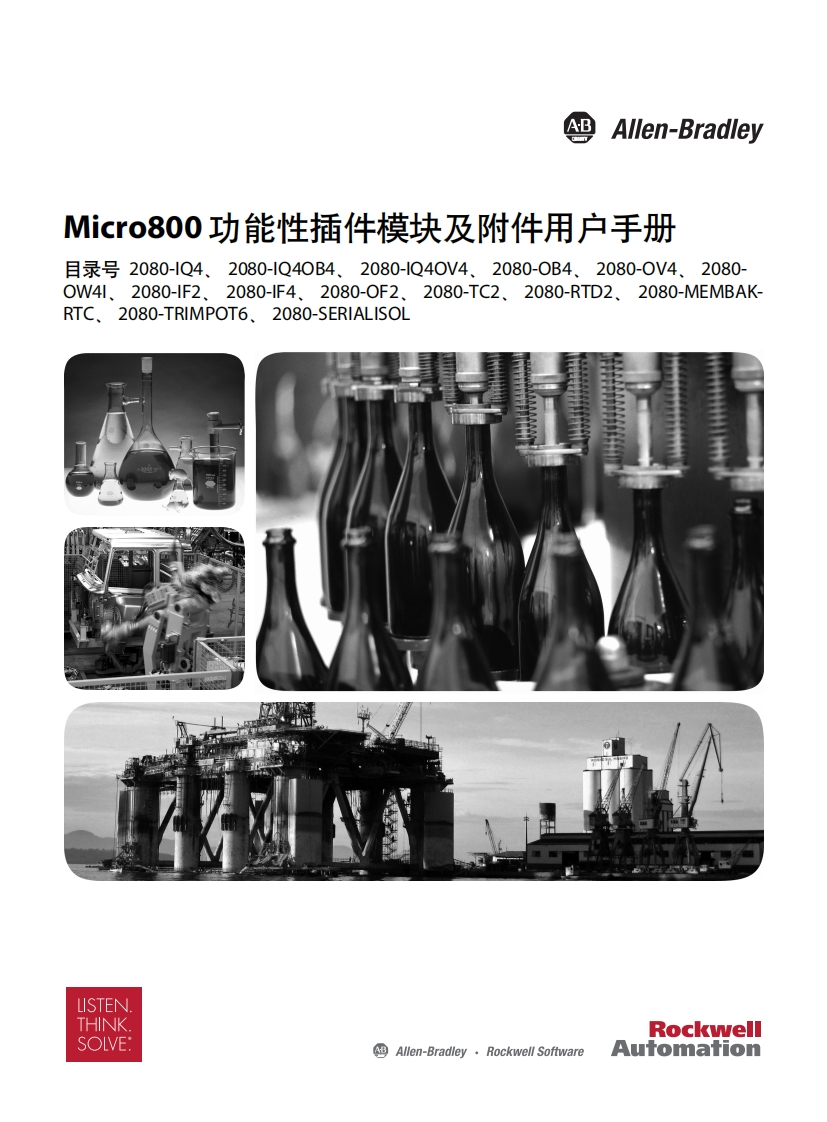 Micro800功能性插件模块及附件用户手册