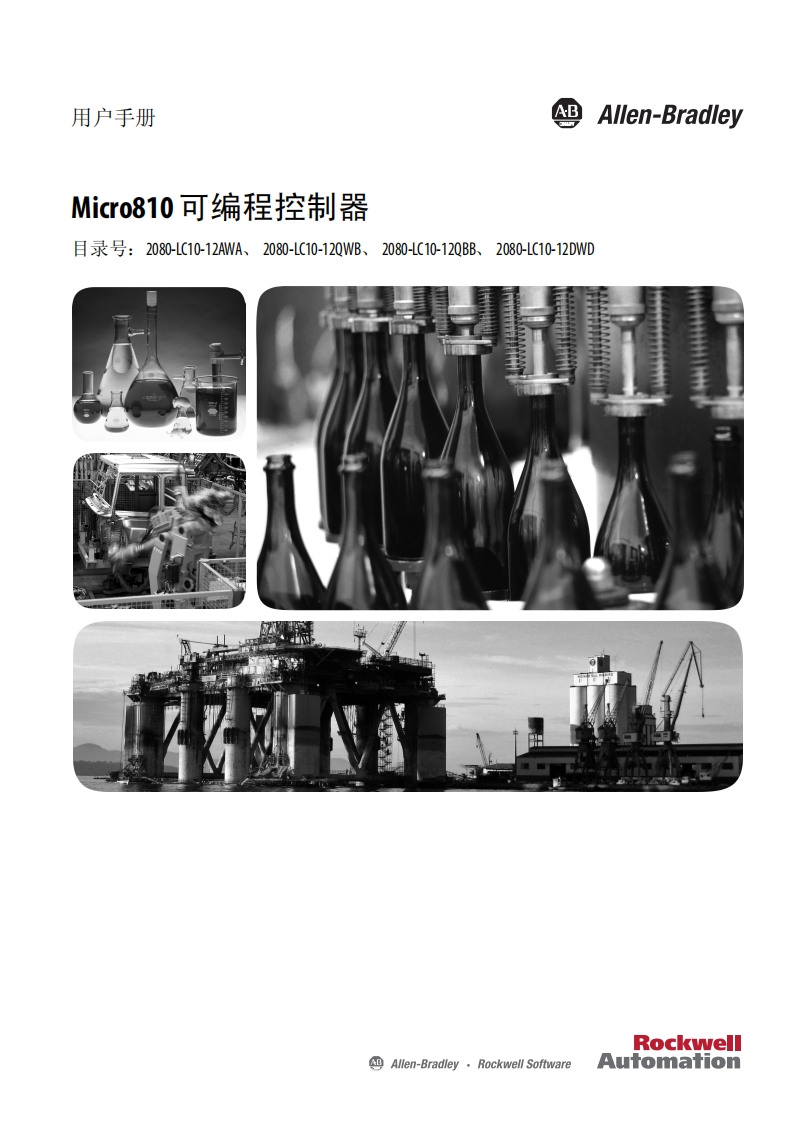 Micro810可编程控制器用户手册