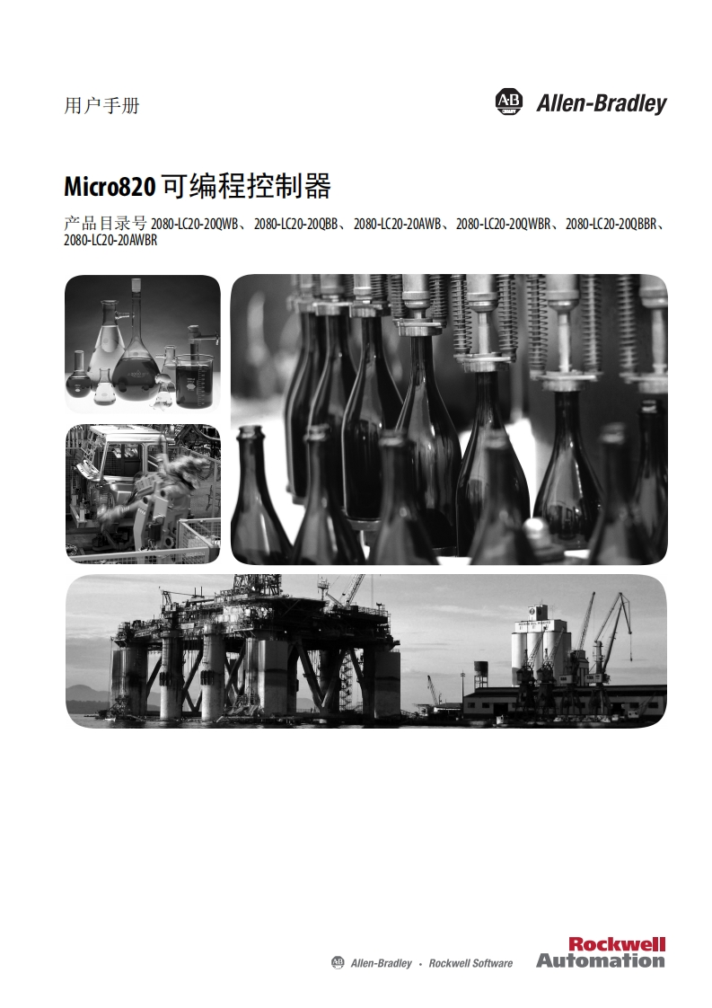 Micro820可编程控制器用户手册