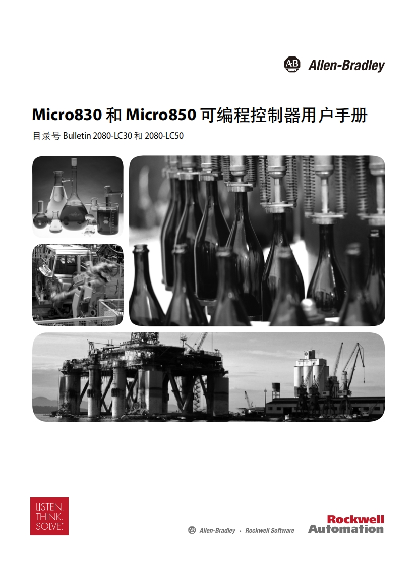 Micro830和Micro850可编程控制器用户手册