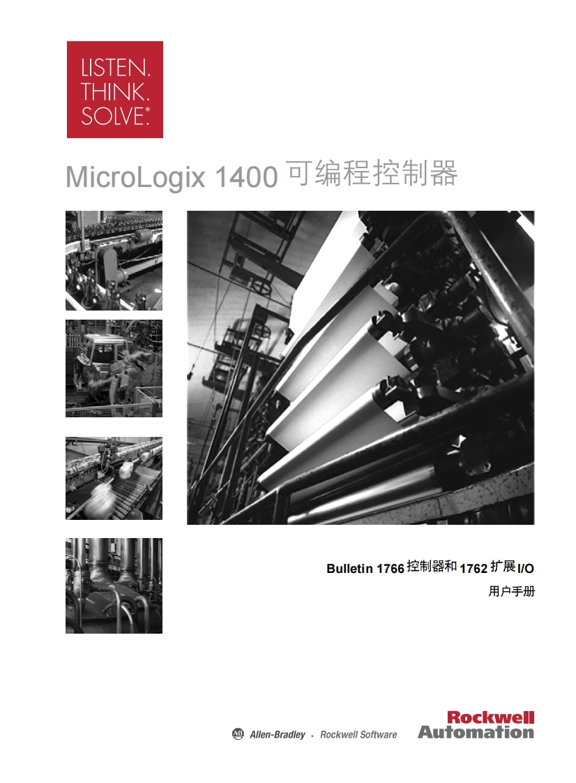 MicroLogix1400控制器用户手册新质力文库 - 聚焦新质生产力发展的数字化知识库_行业洞察 / 理论成果 / 实践指南免费下载新质力文库