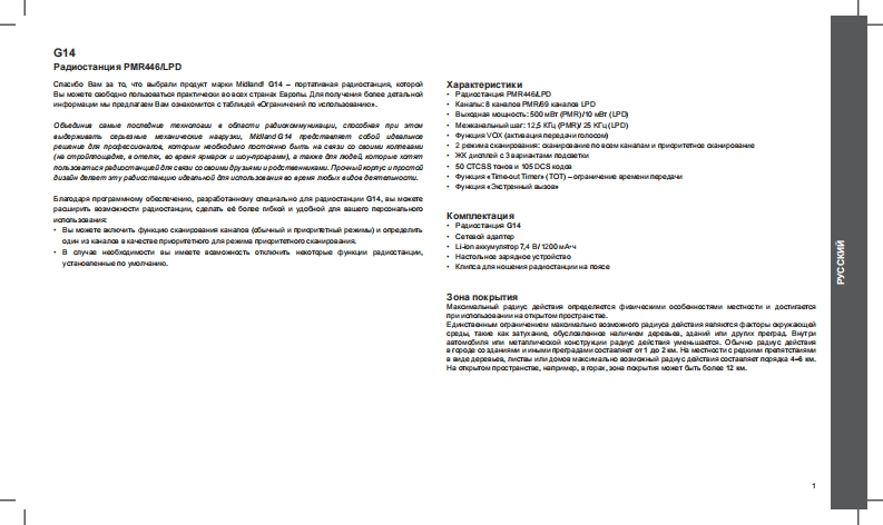 Midland-G-14用户使用操作说明书手册