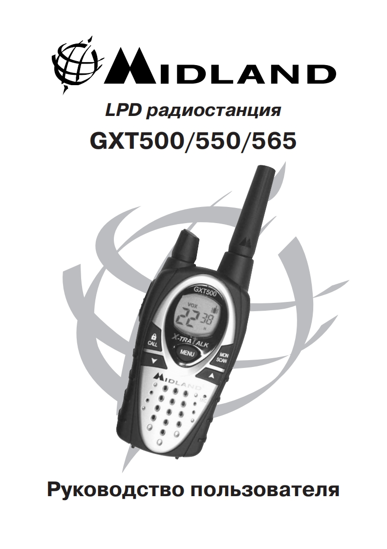 Midland-GXT-500-550-565操作说明书手册