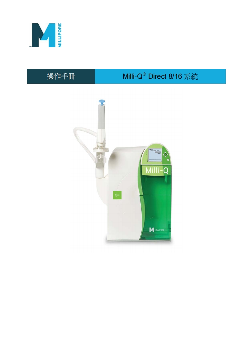 Milli-QDirect使用说明书手册