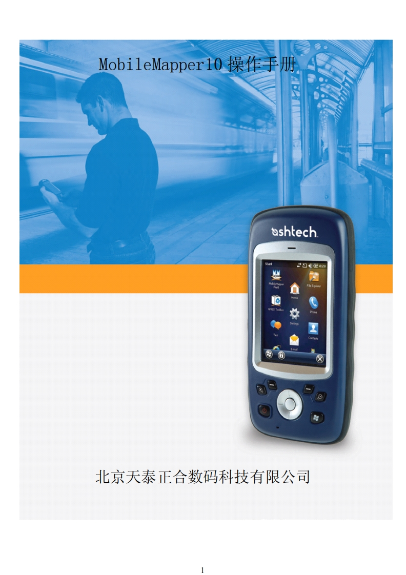 MobileMapper10使用说明书手册