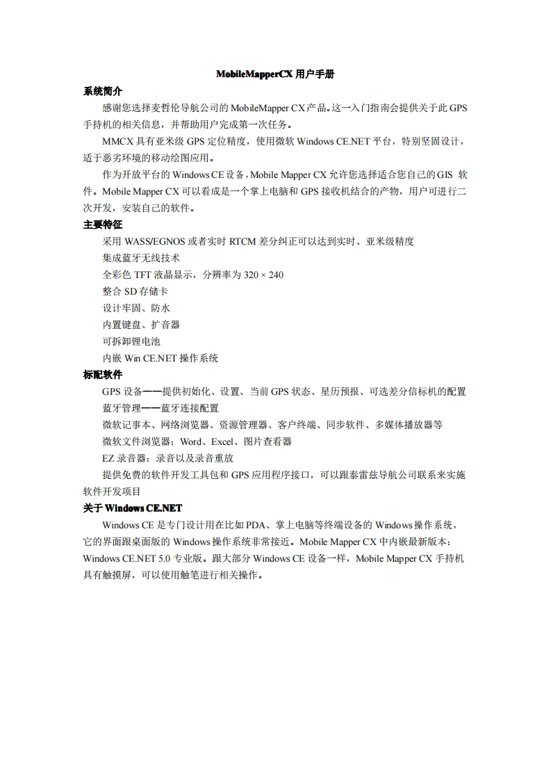 MobileMapperCX用户手册说明书