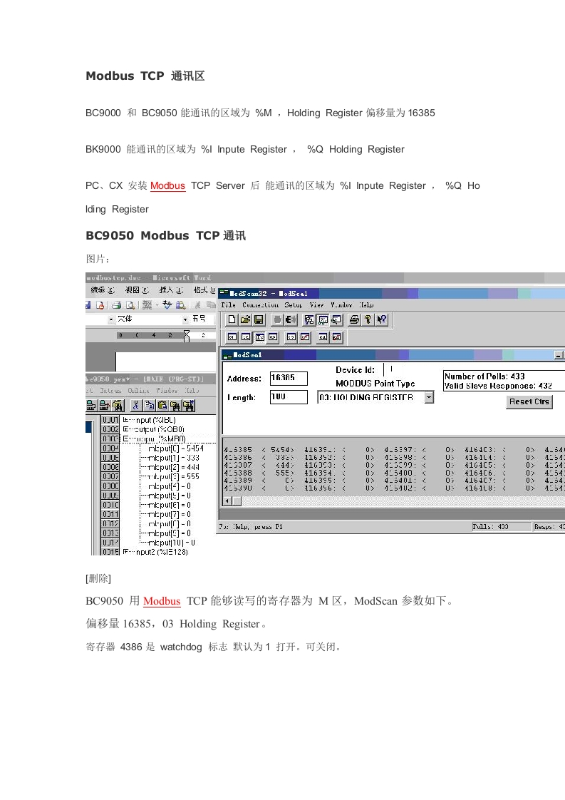 Modbus-TCP-通讯区