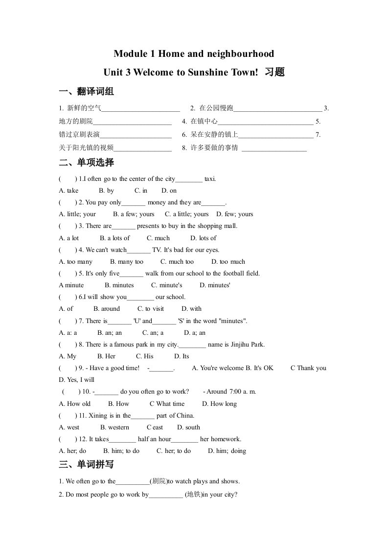 Module1Unit3WelcometoSunshineTown!习题