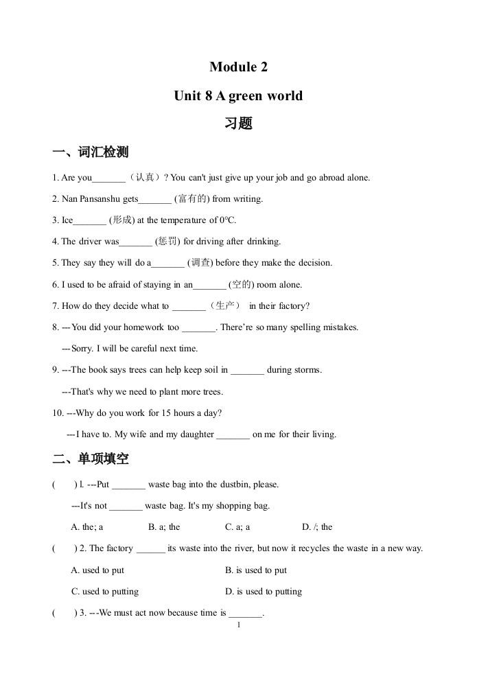 Module2Unit8Agreenworld习题新质力文库 - 聚焦新质生产力发展的数字化知识库_行业洞察 / 理论成果 / 实践指南免费下载新质力文库