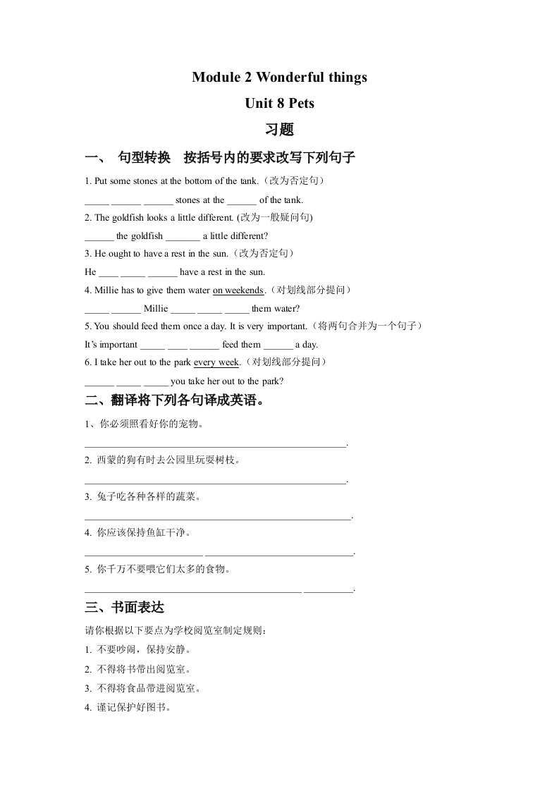 Module2Unit8Pets习题