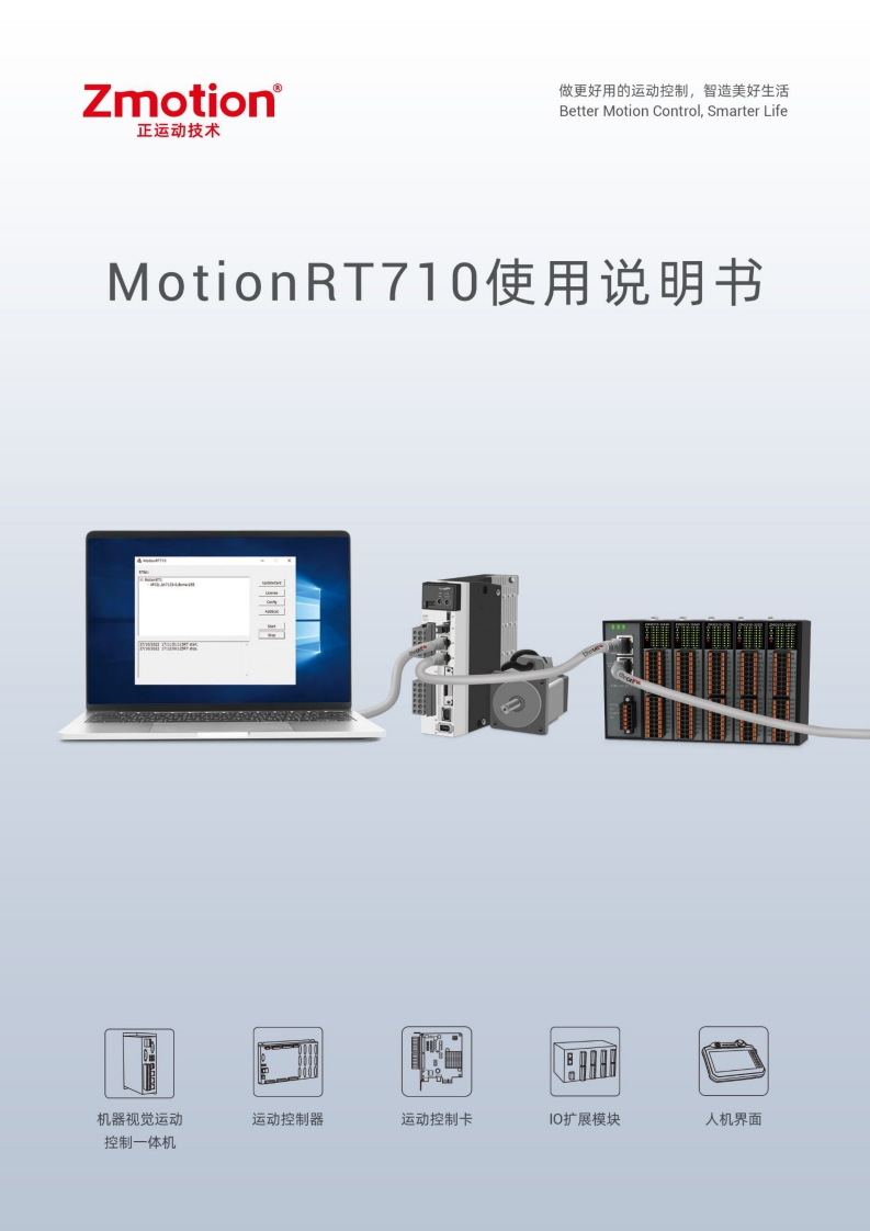 MotionRT710说明书V2.0