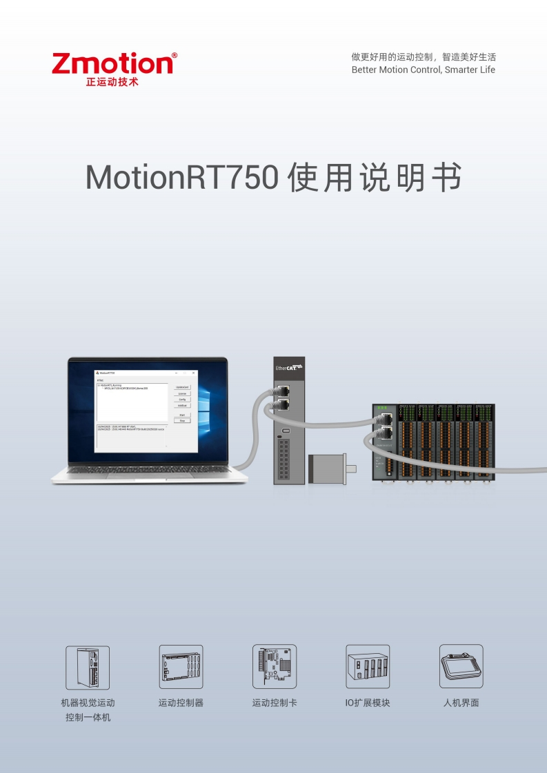 MotionRT750说明书V1.1.3