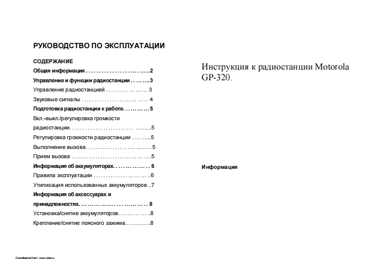 Motorola-GP320操作说明书手册