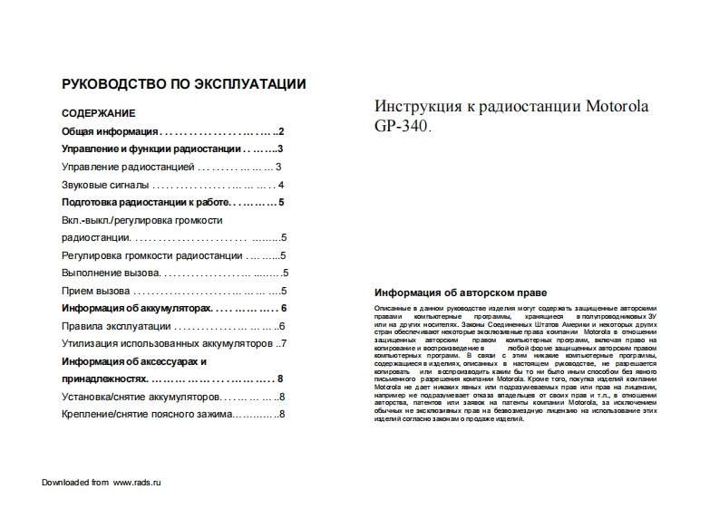Motorola-GP340用户使用操作说明书手册