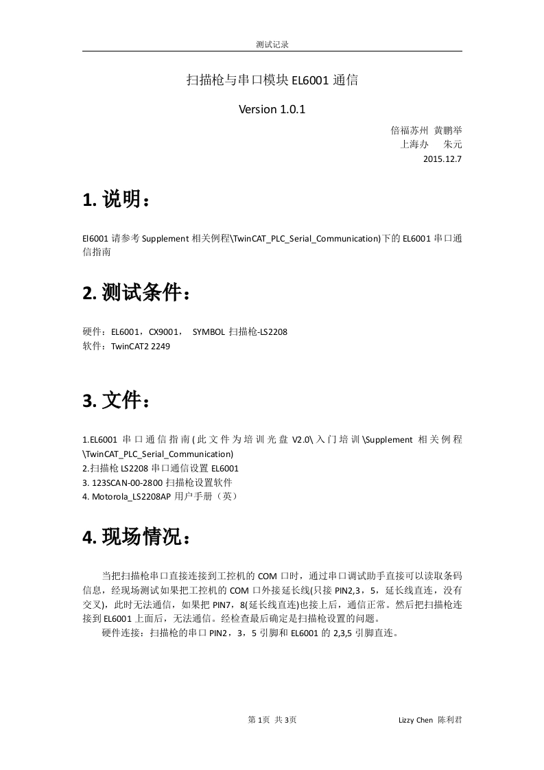 Motorola扫描枪LS2208串口通信设置EL6001