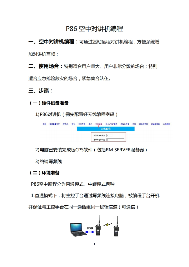 Mototrbo_AIR_Program_Manual