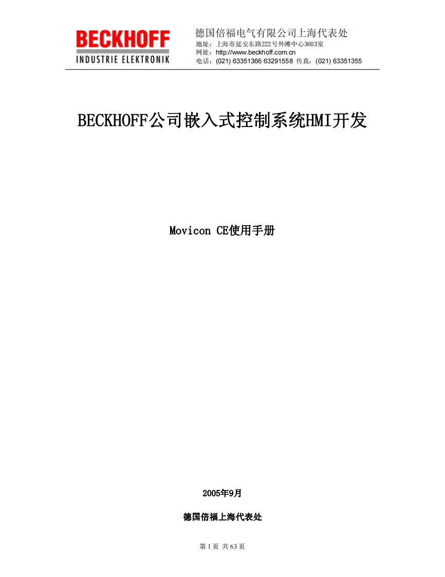 Movicon-CE使用手册