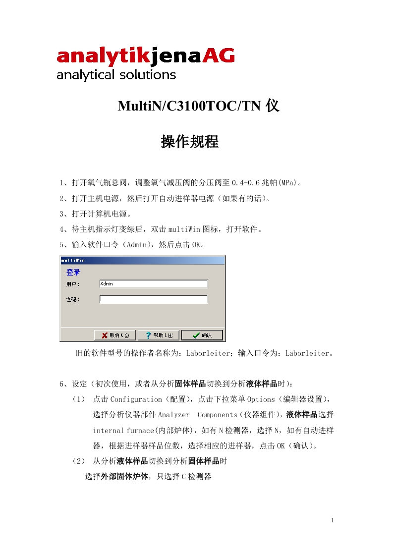 MultiNC3100TOCTN操作说明书手册