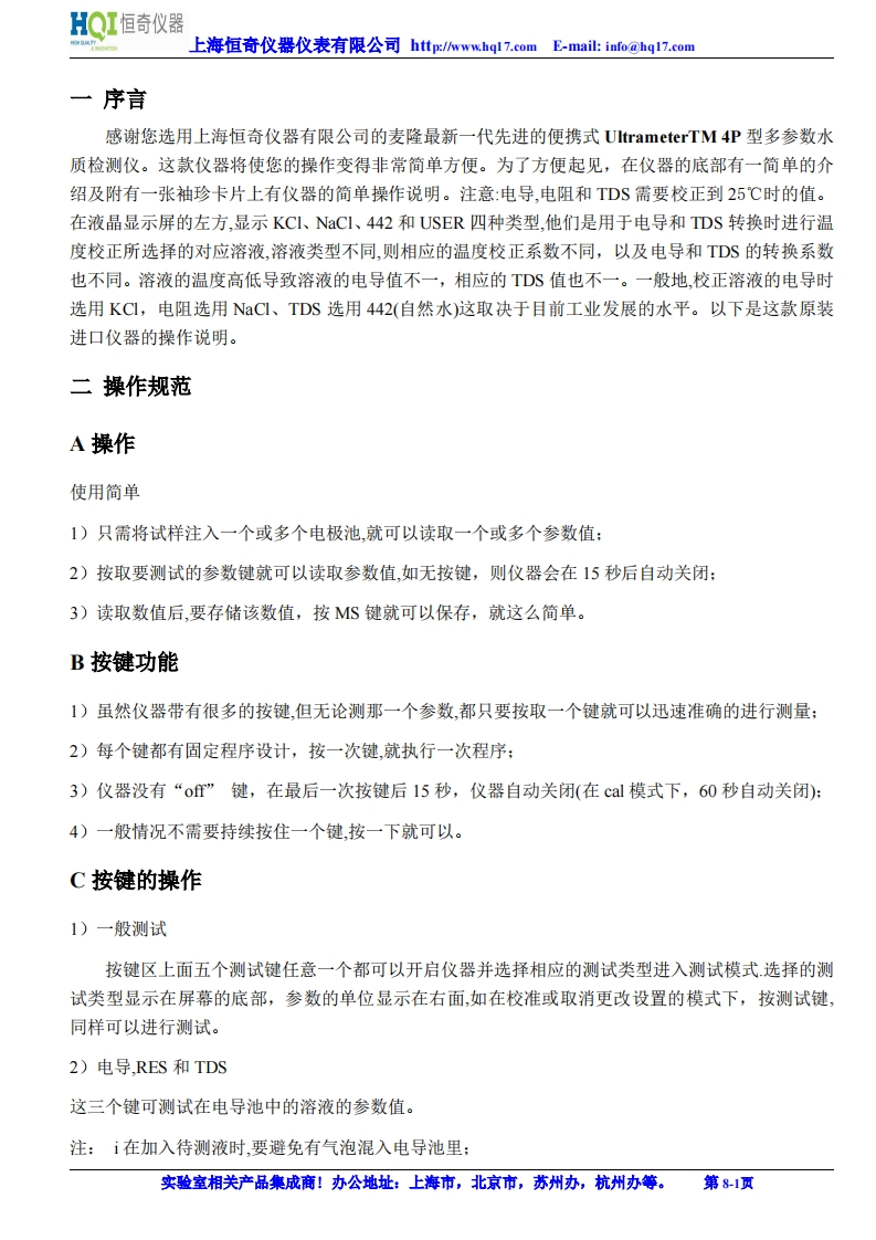 MyronL4P中文操作说明书操作说明书手册