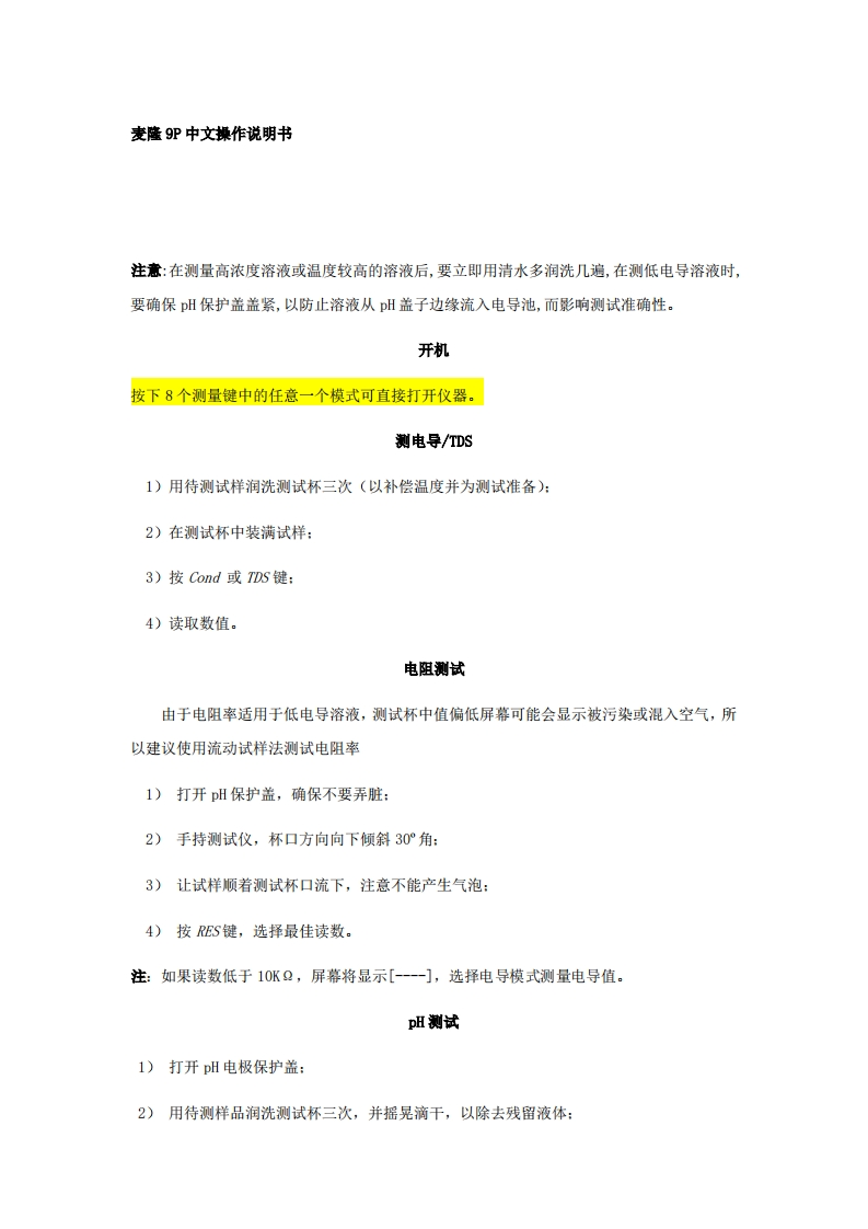 Myronl9P说明书操作说明书手册