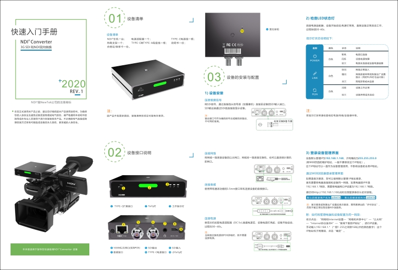 N3-3G-SDI编解码器快速入门（中性）1