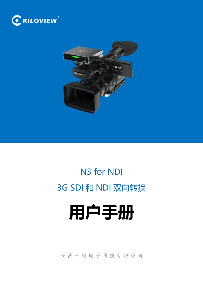 N3-for-NDI®用户操作说明书手册V2.1（word版