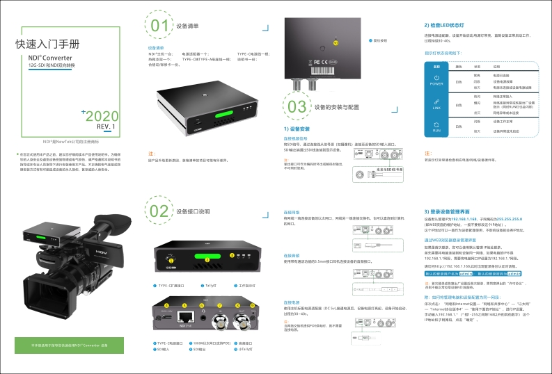 N30-12G-SDI编解码器快速入门（中性）-1
