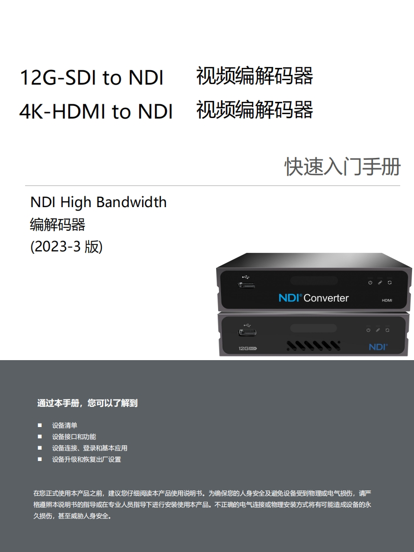 N30-N40_快速入门_Cn_NG_V2023-3