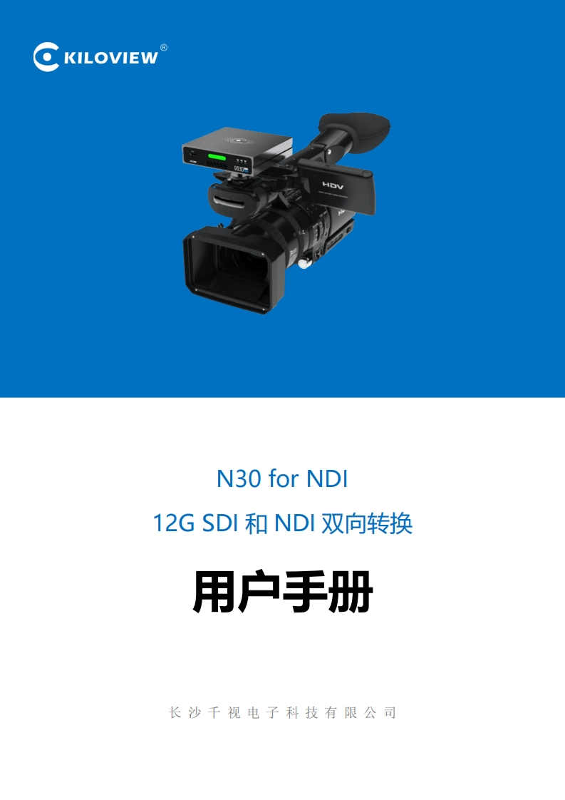 N30-for-NDI®用户操作说明书手册V2.1（word版