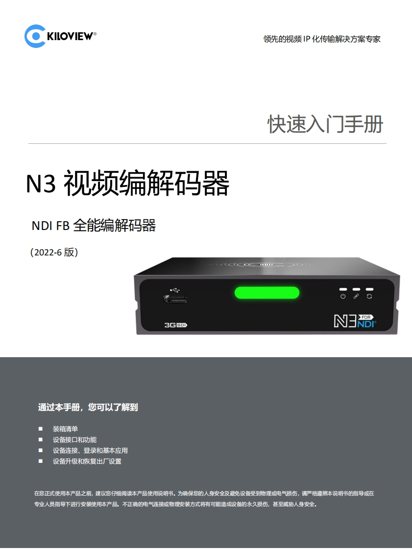 N3_快速入门_Cn_LG_V2022-6