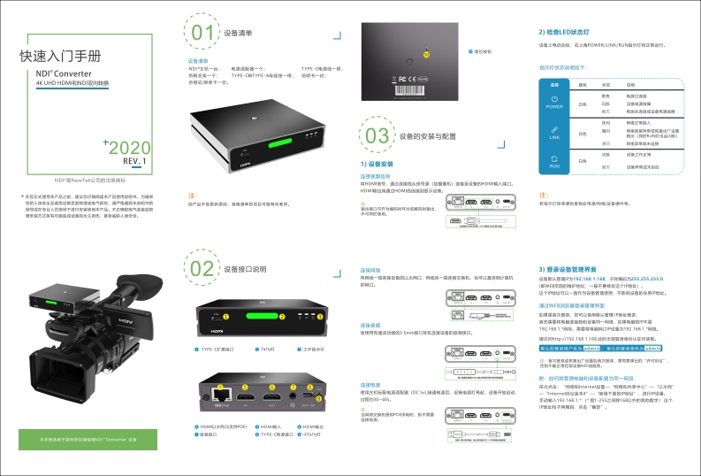 N40-4K编解码器快速入门