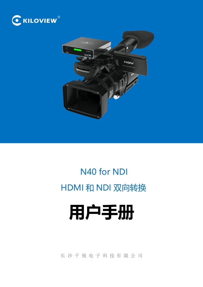 N40-for-NDI®用户操作说明书手册V2.1（word版）