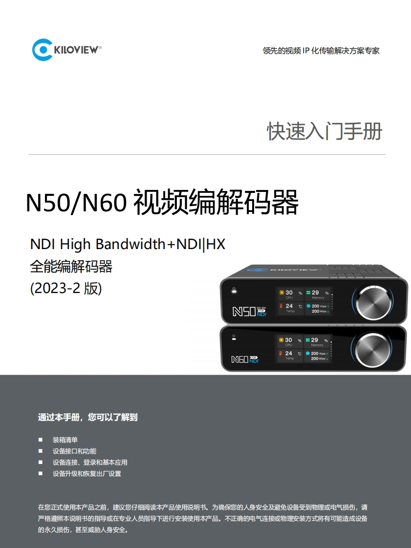 N50和N60编解码器快速入门V2