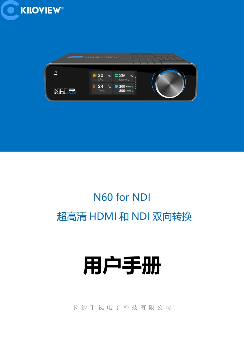 N60-for-NDI®用户操作说明书手册V1