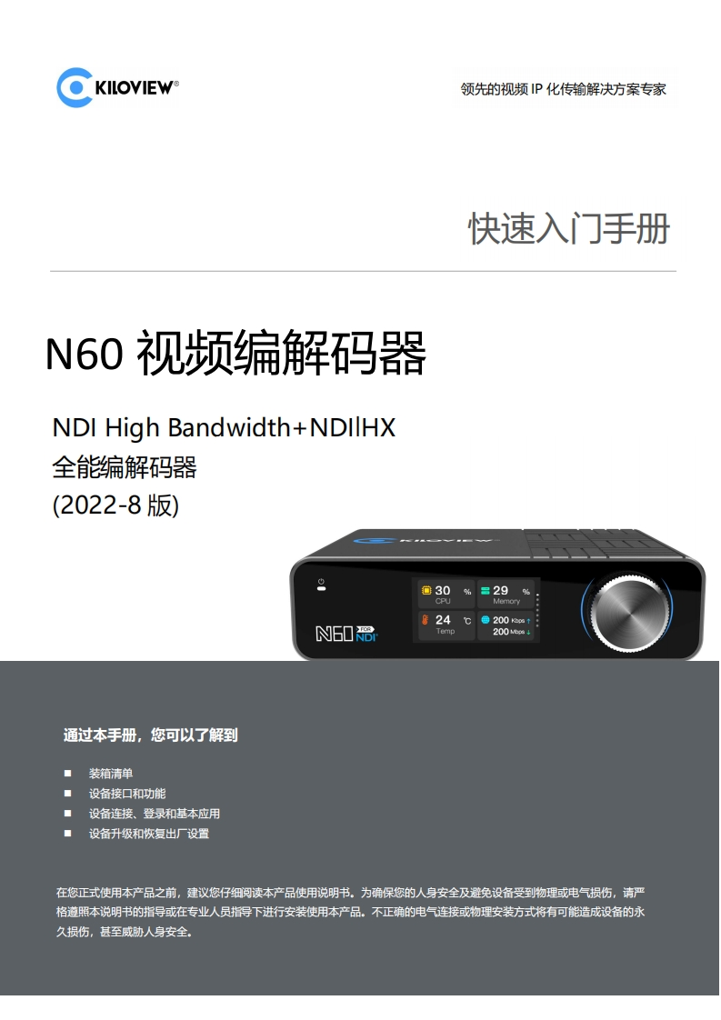 N60编解码器快速入门