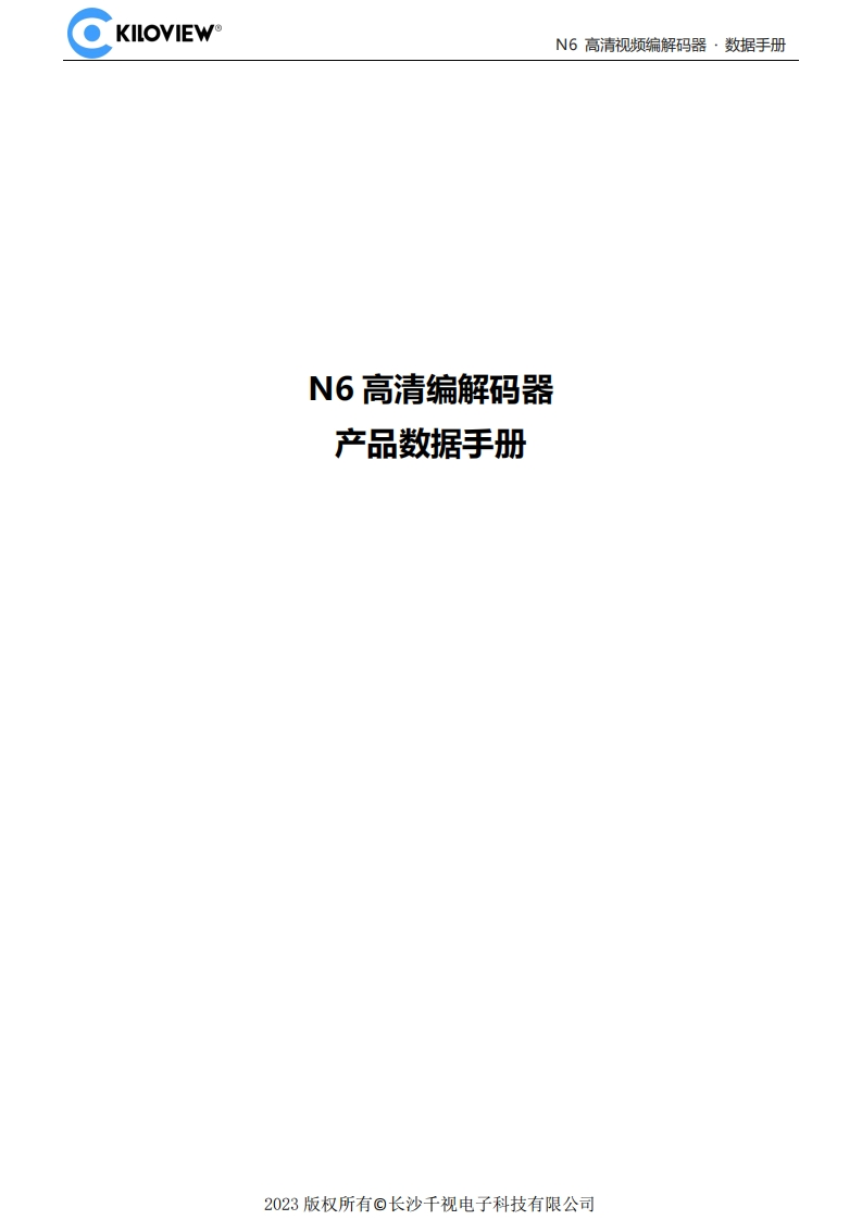 N6_数据操作说明书手册_Cn_LG_V1.2