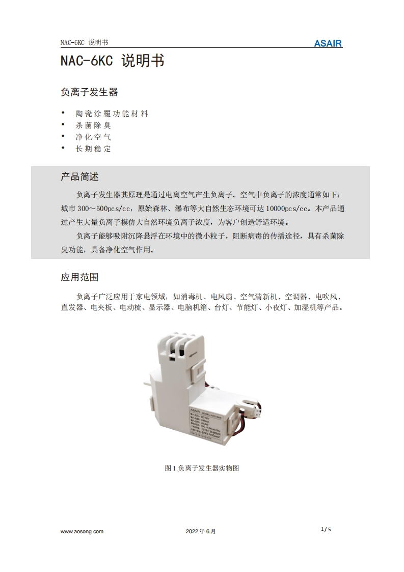 NAC-6KC负离子发生器用户手册说明书中文版A0-0617