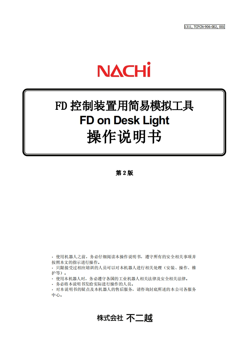 NACHI那支不二越机器人FD-on-Desk-Light-操作说明