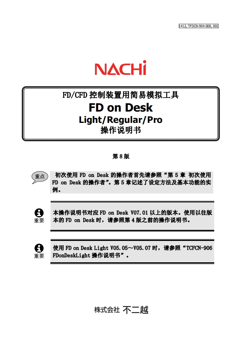 NACHI那支不二越机器人LightRegularPro操作说明