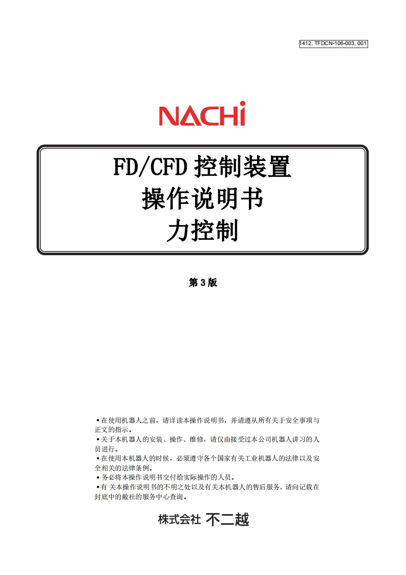 NACHI那支不二越机器人力控制