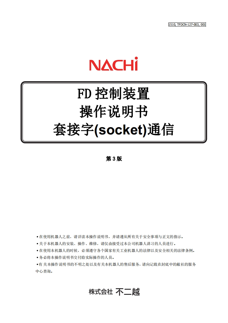 NACHI那支不二越机器人套接字通信