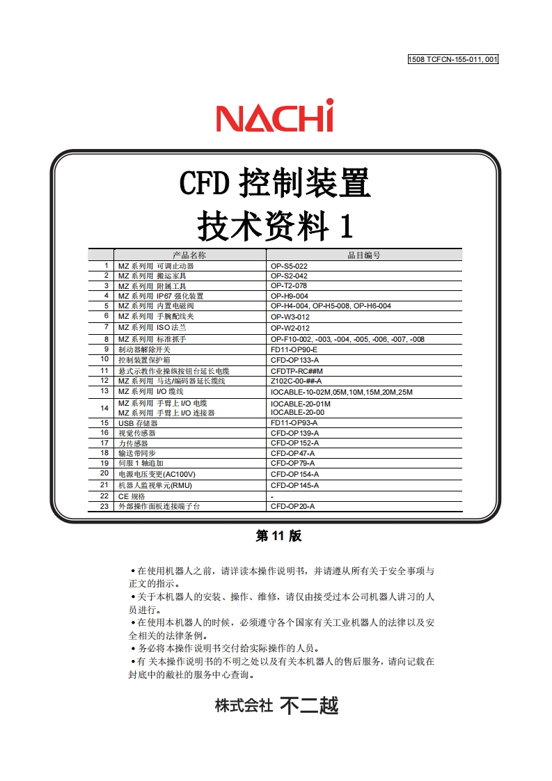 NACHI那支不二越机器人技术资料-1
