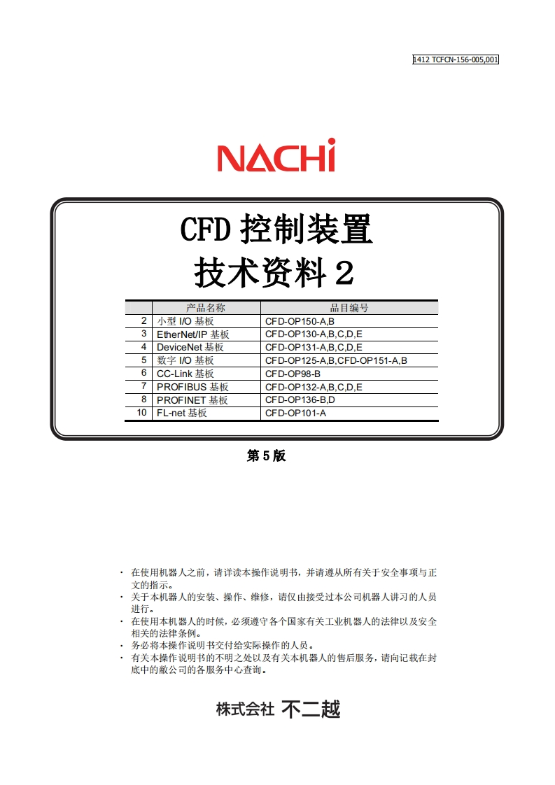 NACHI那支不二越机器人技术资料-2