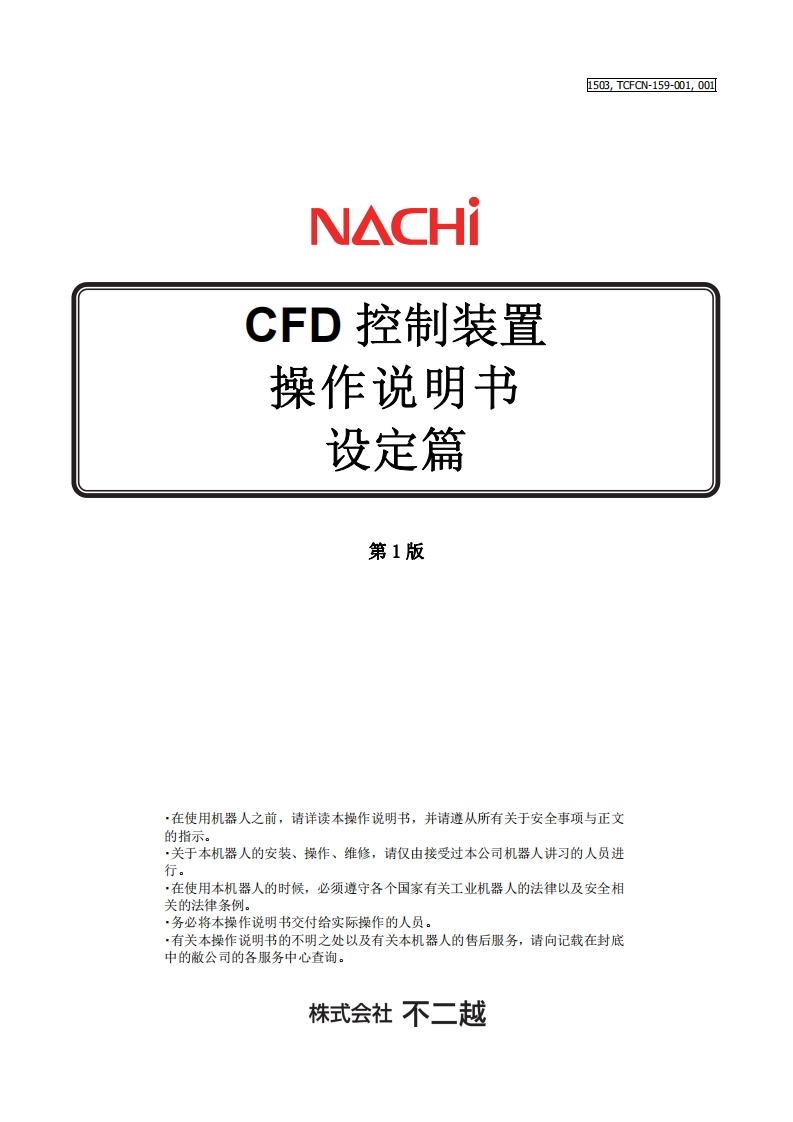 NACHI那支不二越机器人操作设定篇